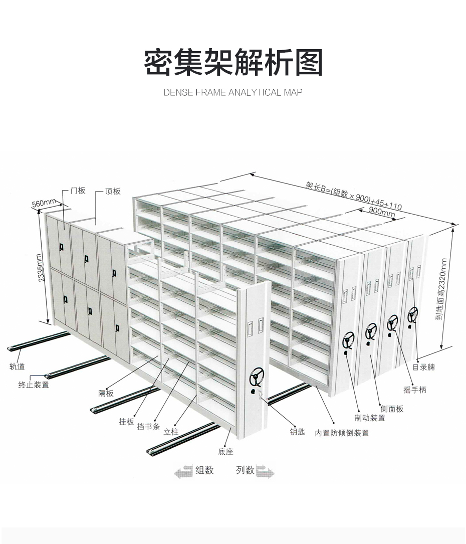 檔案密集架